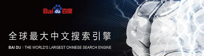 百度搜索引擎的人工智能化走了多遠？-深圳網(wǎng)站建設